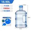 Balde de agua de grado alimenticio para PC doméstico, balde de agua pura vacío, balde de agua pura para dispensador de agua doméstico, balde grande de agua mineral, balde de agua embotellada vacío
