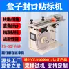 Máquina Etiquetadora de Cajas de Color, Máquina Semicautomática para Sellado y Etiquetado de Esquinas en Ángulo Recto con Etiquetas Redondas, Máquina Selladora y Etiquetadora de Esquinas en Ángulo Recto para Cajas