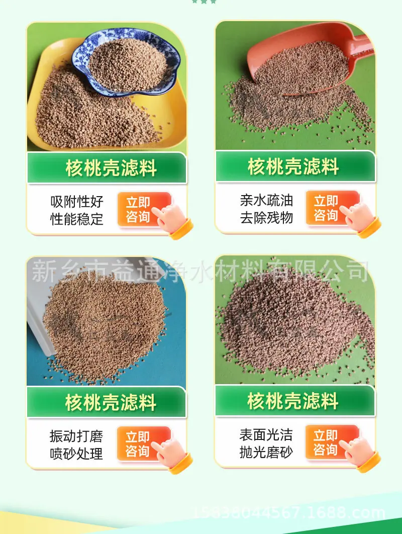 核桃壳滤料_05.jpg