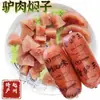 Salchicha Estofada de Carne de Burro Auténtica, Hamburguesas de Carne de Burro, Carne de Burro a la Parrilla, Guarnición Casera para Bebidas, Especialidad de Hebei, Listo para Comer