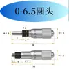 Cabezal de micrómetro cabezal de dial de calibre perilla del cabezal del micrómetro con bloqueo lateral husillo bloqueo central 0-6.51325mm ajustador fino automático