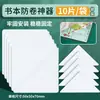 Protector Anti-Rizado para Libros al por Mayor para Libros de Texto de Escuela Primaria, Cuadernos de Tareas, Protectores de Esquinas de Páginas de Libros, Protectores de Cubierta Transparentes