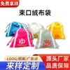 Aretes de Aro Colgante Paquete Bolsillo Joyería Bolsa de Franela Bolsa de Franela con Cordón Logotipo Imprimible Multicolor Bolsa para Joyería