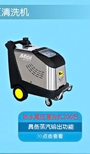 高压蒸汽洗车机,德国马哈工业级柴油热水高压清洗机,清洁设备
