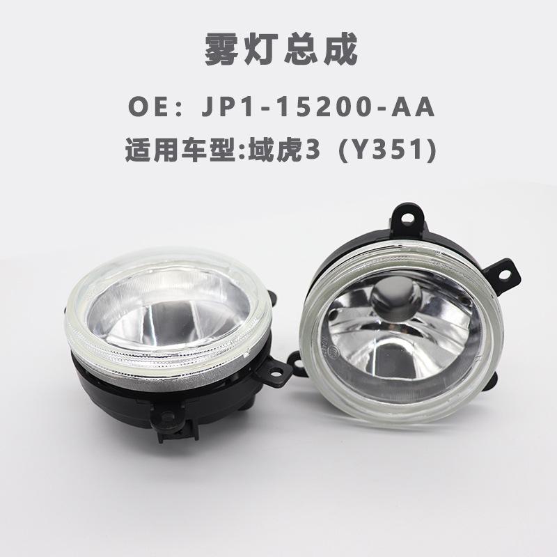 主图2 域虎3雾灯