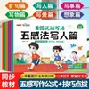 Método de los Cinco Sentidos para Expandir la Sintaxis y las Habilidades de Composición Escrita para Estudiantes de Primaria, Grados 1-6, Edición de Educación Popular, Composición Sincronizada China