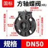 Válvula Borboleta Quadrada Rongsheng Upvc Válvula Química Tubo de Pvc Válvula Borboleta de Plataforma Alta Suporte Elétrico e Pneumático Válvula Borboleta com Eixo Quadrado Sem Suporte
