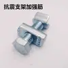 Dispositivo de Refuerzo Tipo V para Soporte Sísmico Tornillo de Apriete de Hilo de Plomo Acero Nervado Tipo V Colgador Varilla de Tornillo de Carga 12