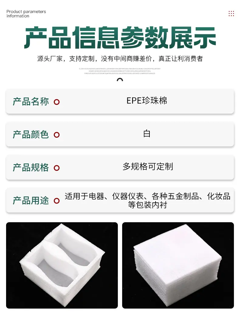 EPE珍珠棉_03