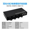 4 Óptico 2 eléctrico 100 M transceptor de fibra óptica monomodo Puerto SC fibra única doble fibra convertidor fotoeléctrico switch de fibra óptica uno