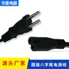 Suministrado Directamente por el Fabricante Cable Redondo de 1.7m Conector de Figura de Ocho Cable de Conexión de Enchufe de Cola de Figura de Ocho de Dos Conductores Cable Eléctrico