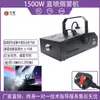 Máquina de humo de pulverización directa de 1500W con control remoto y temperatura constante para bodas, inauguraciones, actuaciones en escenario y creación de ambiente. Envío directo disponible