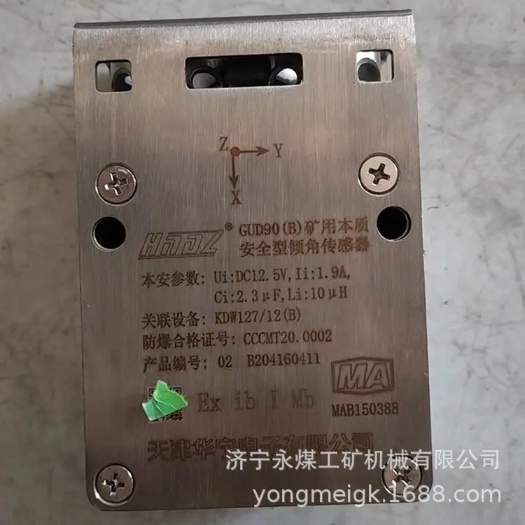 天津华宁GUD90(B)矿用本质安全型倾角传感器-1