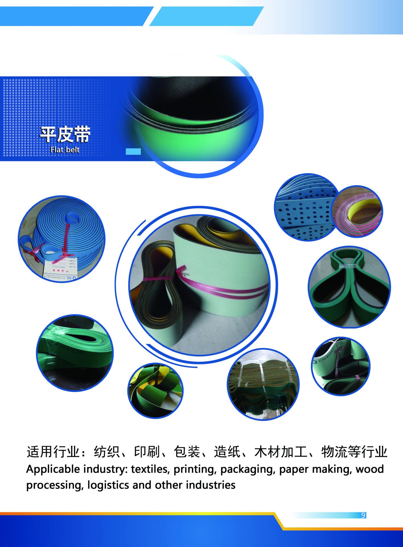平皮带1