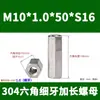 Acero Inoxidable 304 Tuerca Hexagonal Extendida de Paso Fino Tuerca Tornillo No Estándar M10*1M12*1M14M16*1.5