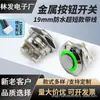 Interruptor de Botón Metálico Cableado Corto de 19 mm Normalmente Abierto Reset Botón de Tacto Ligero Interruptor de Viaje Micro Ultra Delgado