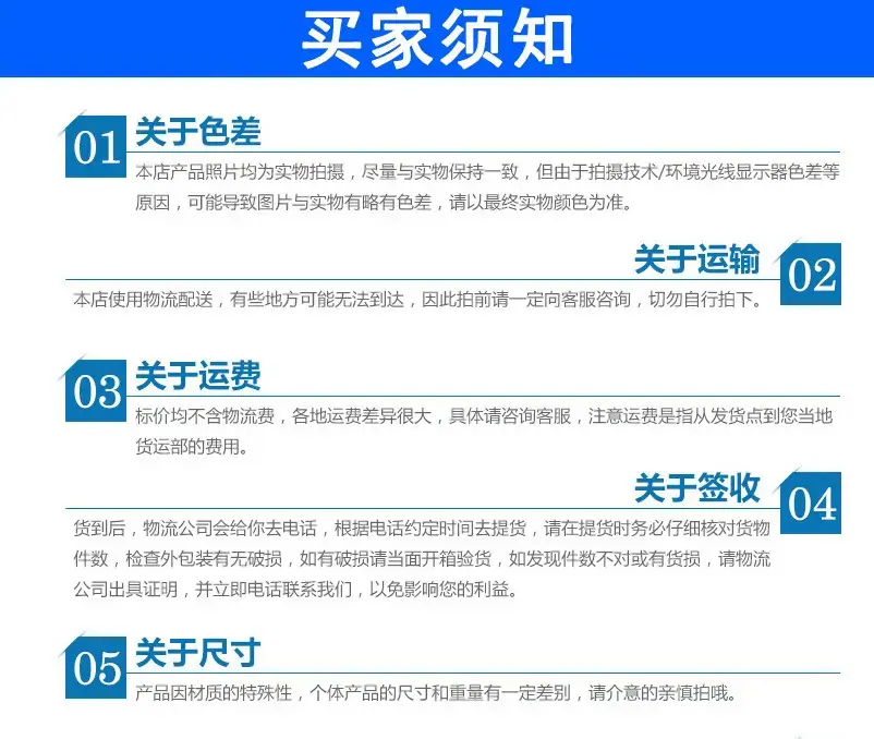 买家须知