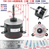 Motor de Ventilador Condensador de Bomba de Calor para Aire Acondicionado YDK-25 40 80 90 250 550 750-6 Motor de Ventilador de Fuente de Aire