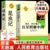 La Estrella Roja Brilla sobre China e Insectos Libros Extracurriculares Originales Auténticos de Lectura Obligatoria para Octavo Grado Educación del Pueblo