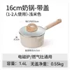 Frigideira Multifuncional Antiaderente de Pedra para Aquecer Óleo, Mini Panela de Leite para Cozinha Doméstica, Frigideira para Ovos de Fundo Plano
