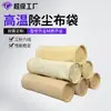 Saco de Filtro de Poeira Composto Misturado Pps Fluoromec, Saco de Poeira Resistente a Altas Temperaturas Revestido com Ptfe de Fibra de Vidro