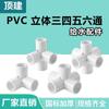 Accesorios de unión para tuberías de suministro de agua de PVC de tres vías, tres vías, cuatro vías, cinco vías, seis vías, blanco, 20, 25, 32, 40 y 50.