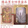Ropa de Caja Tridimensional, Ropa de Caja para Cuatro Estaciones, Ropa Fría Sacrificial, Trajes de Ropa de Caja para Hombres y Mujeres, Suéteres de Lana, Ropa de Caja para Cuatro Estaciones, Colección de Papel para Quemar