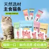 Tiras de Carne Fresca para Gatos Mascotas, Anticaída de Pelo, Fácil de Absorber, Snacks para Gatos Mascotas, Alimento Húmedo Nutritivo para Embellecer el Pelo de Gatos Jóvenes y Adultos, Tiras para Gatos