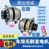 Adecuado para tractor cosechadora cargadora generador de alta potencia Dongfanghong Luotuo Tiantuo Oubao generador sin escobillas