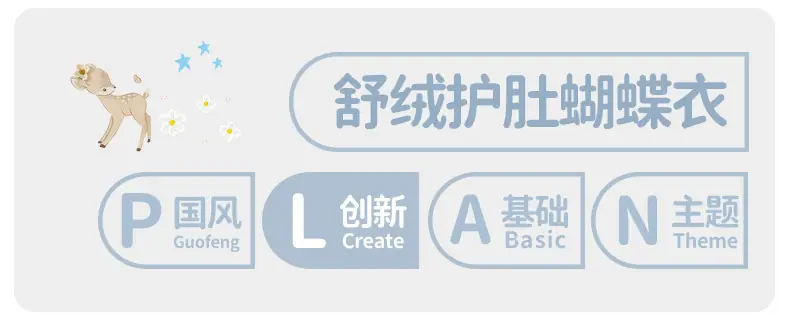 舒绒魔术贴护肚蝴蝶衣_02.jpg