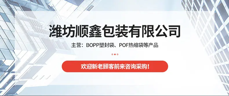 BOPP塑封袋_01