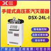 Xangai shen'an DSX-24L-I portátil esterilizador a vapor de alta pressão esterilizador a vapor