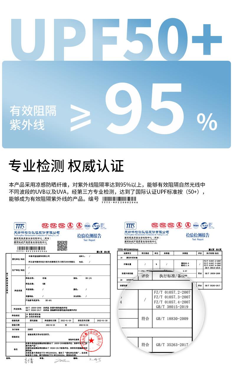 冰袖检测报告-