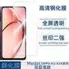 Aplicable a teléfono móvil OPPO A3X 4G película templada A3 4G pantalla completa de serigrafía transparente película de vidrio anti-miradas sin cubierta superior