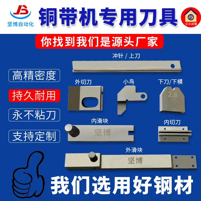 铜带机刀具.jpg