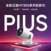Proyector Portátil Mini Móvil 4K Alta Definición Enfoque Eléctrico Cross-Border Hy300Plus Pantalla de Teléfono Móvil para el Hogar