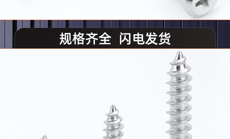 201不锈钢倒边十字自攻螺丝_03_19.jpg