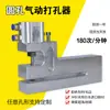 Perforador Neumático Redondo para Máquina de Fabricación de Bolsas para Bolsas de Plástico de 150 mm Perforador para Máquina de Bolsas con Sellado a Tres Lados