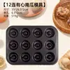 Forma para assar donuts de 6 cavidades, 0,6 mm de espessura, com bordas curvas, feita de aço carbono, antiaderente, design oco, adequada para fazer bagels e bolos, para fornos domésticos