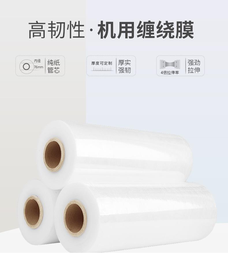 机用缠绕膜_01