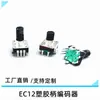Codificador Ec12 con Interruptor 24 Pulsos Codificador de Audio Codificador Rotatorio Automotriz Eje Mitad Manija de Flor de Ciruelo