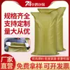 Bolsa de Plástico Amarelo Tecida Pele de Cobra Atacado Saco de Embalagem Logística Expressa Grande Filme Impressível Saco para Lixo de Construção
