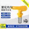 Boquilla para Máquina Pulverizadora Pistola Pulverizadora Airless de Alta Presión Accesorios de Boquilla Pintura Látex Pintura de Pato Universal Importada