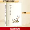 Então o Vento e a Lua Desvanecem. Hetang Prose Jiangxi College Press