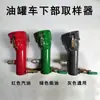 Muestreador de Fondo para Buque Tanque de Petróleo 1 Litro DN80 2.5 Pulgadas 3 Pulgadas Puerto de Descarga de Gasolina Diésel Muestreador de Fondo Portátil