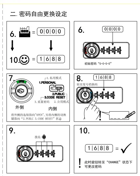 2密码自由更换设定
