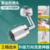 Venta al por mayor de fábrica una generación de grifo universal a prueba de salpicaduras de agua boquilla extensora giratoria grifo potenciador universal