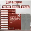 Papel de Lija Rojo Águila Japonés Auténtico Papel de Lija Resistente al Agua Papel de Lija Fino Rojo Papel de Lija para Pulir Carpintería Papel de Lija Ultra Fino