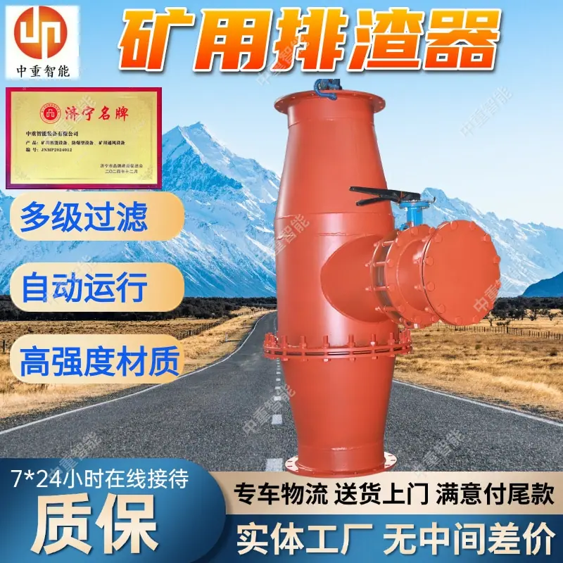 矿用排渣器.jpg