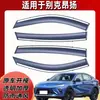 Protetor de Chuva para Carro Especial para Buick Envision Gs Protetor de Chuva para Janela Acessórios Originais Modificados para Carro Protetor de Chuva para Janela Faixa à Prova de Chuva